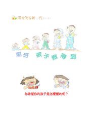 刷牙孩子做得到(PDF 小冊子)