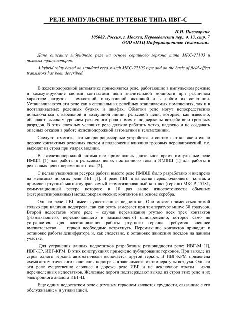 Ивг реле это