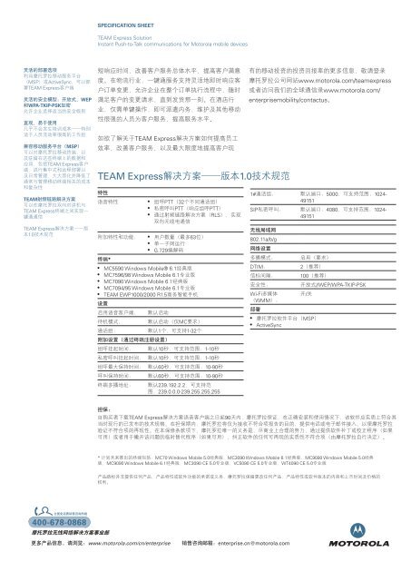 TEAM Express解决方案 - Wireless Network Solutions