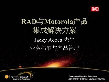 8. RAD与MOTO产品集成解决方案 - Wireless Network Solutions