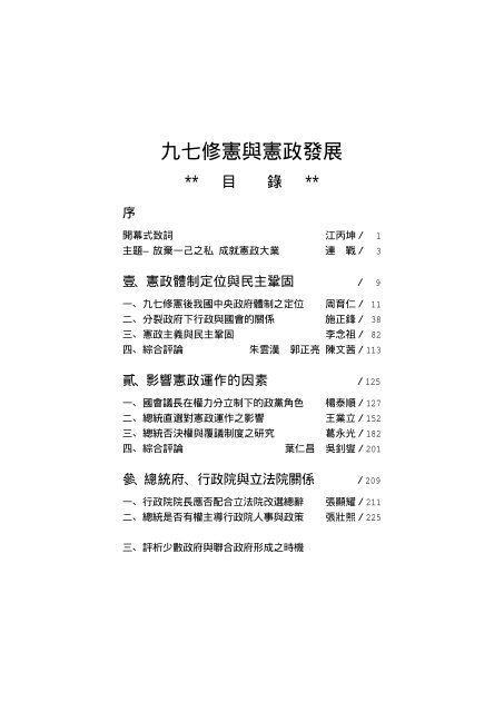 下載全文資料pdf 1156k 國家政策研究基金會