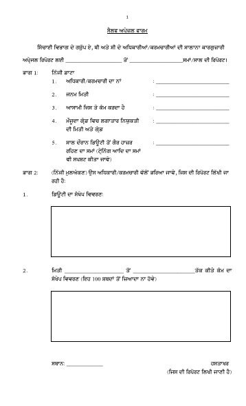 ACR Form for Class A, B, C Employees