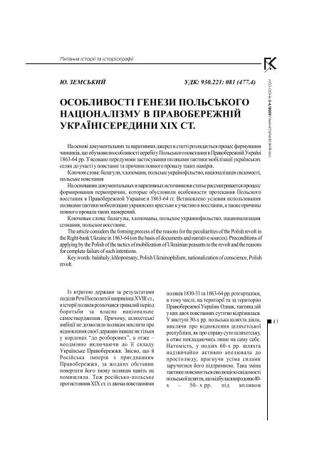 Ð¾ÑÐ¾Ð±Ð»Ð¸Ð²Ð¾ÑÑÑ Ð³ÐµÐ½ÐµÐ·Ð¸ Ð¿Ð¾Ð»ÑÑÑÐºÐ¾Ð³Ð¾ Ð½Ð°ÑÑÐ¾Ð½Ð°Ð»ÑÐ·Ð¼Ñ Ð² Ð¿ÑÐ°Ð²Ð¾Ð±ÐµÑÐµÐ¶Ð½ÑÐ¹ ...