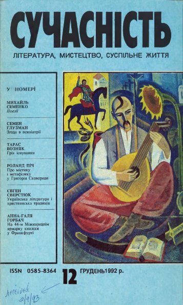 âÐ¡ÑÑÐ°ÑÐ½ÑÑÑÑâ, 1992, No. 12