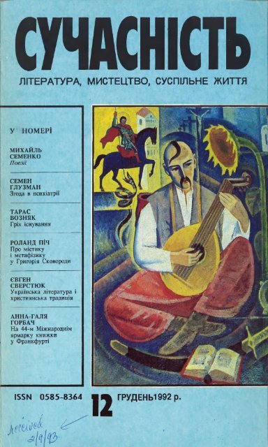 Сочинение по теме Боротьба добра і зла на сторінках роману У. Самчука “Марія” Сочинение по теме Боротьба добра і зла на сторінках роману У. Самчука “Марія”