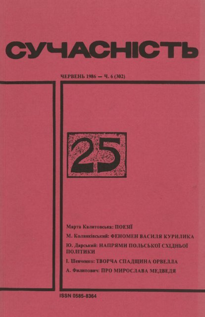 âÐ¡ÑÑÐ°ÑÐ½ÑÑÑÑâ, 1986, No. 6