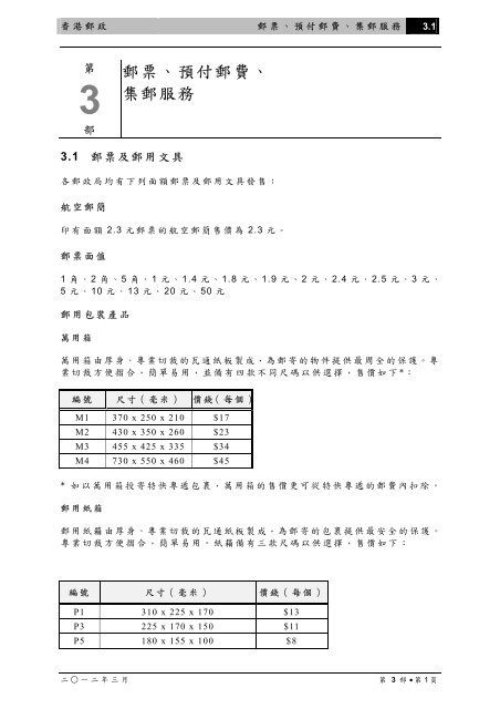 郵票、預付郵費、 集郵服務