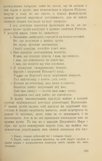 IAk povstala religiia i viruvannia v bohiv?