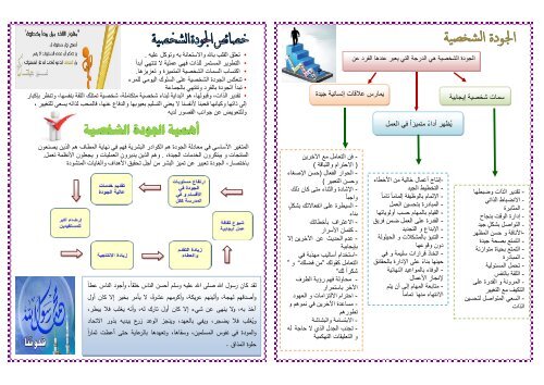 نشرة الجودة الشخصية