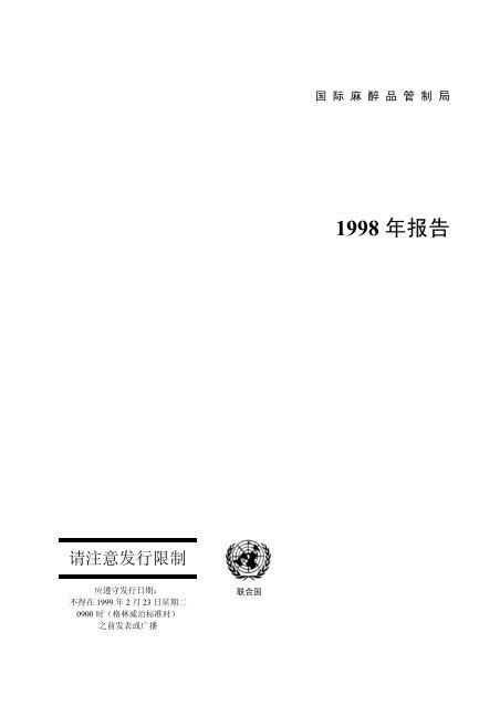 国际麻醉品管制局 Incb