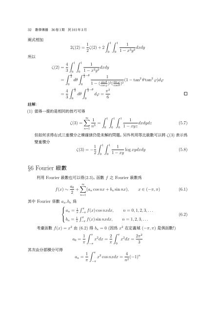 to download the PDF file. - ä¸­ç é¢æ¸å­¸ç ç©¶æ