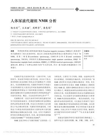 äººä½å°¿æ¶²ä»£è°¢ç»NMR åæ - ä¸­å½ç§å­¦é¢æ­¦æ±ç©çä¸æ°å­¦ç ç©¶æ