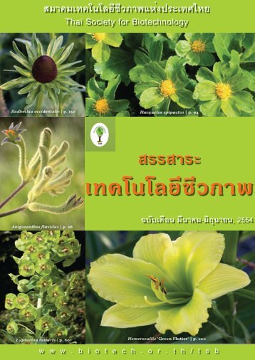 à¸ªà¸£à¸£à¸ªà¸²à¸£à¸° - National Center for Genetic Engineering and Biotechnology