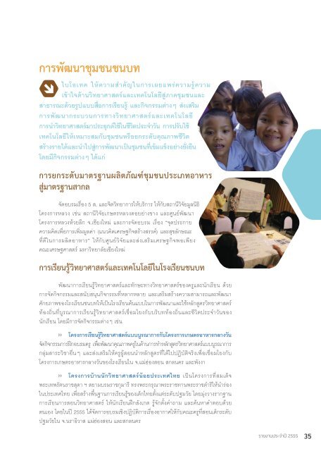 à¸£à¸²à¸¢à¸à¸²à¸à¸à¸£à¸°à¸à¸³à¸à¸µ 2555 - National Center for Genetic Engineering and ...