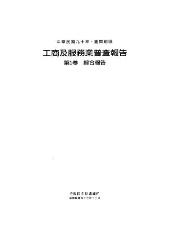 é»å­æ¸ä¸è¼ï¼PDFæªï¼ - ä¸­è¯æ°åçµ±è¨è³è¨ç¶²