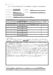 研究実績報告書 - 高瀬・江尻研究室 - 東京大学