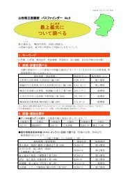 最上義光（もがみよしあき）について調べる - 山形県立図書館