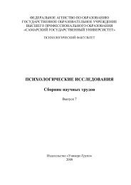 ÐÑÐ¸ÑÐ¾Ð»Ð¾Ð³Ð¸ÑÐµÑÐºÐ¸Ðµ Ð¸ÑÑÐ»ÐµÐ´Ð¾Ð²Ð°Ð½Ð¸Ñ. Ð¡Ð±Ð¾ÑÐ½Ð¸Ðº Ð½Ð°ÑÑÐ½ÑÑ ÑÑÑÐ´Ð¾Ð² ...