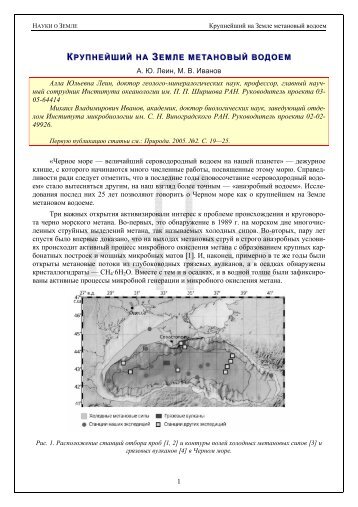 Крупнейший на Земле метановый водоем