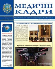 Ð²ââ7-8_my_2_Layout 1.qxd - ÐÐ°ÑÑÐ¾Ð½Ð°Ð»ÑÐ½Ð¸Ð¹ Ð¼ÐµÐ´Ð¸ÑÐ½Ð¸Ð¹ ÑÐ½ÑÐ²ÐµÑÑÐ¸ÑÐµÑ ...