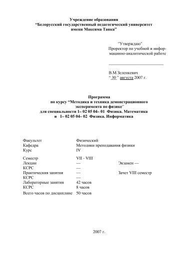 ÐÐµÑÐ¾Ð´Ð¸ÐºÐ° Ð¸ ÑÐµÑÐ½Ð¸ÐºÐ° ÑÐºÐ¾Ð»ÑÐ½Ð¾Ð³Ð¾ Ð´ÐµÐ¼Ð¾Ð½ÑÑÑÐ°ÑÐ¸Ð¾Ð½Ð½Ð¾Ð³Ð¾ ... - Unibel