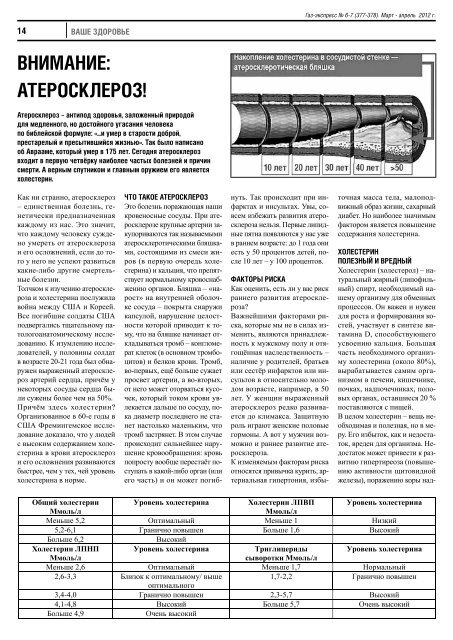 Газ-экспресс 6-7_ 2012 - Газпром трансгаз Чайковский