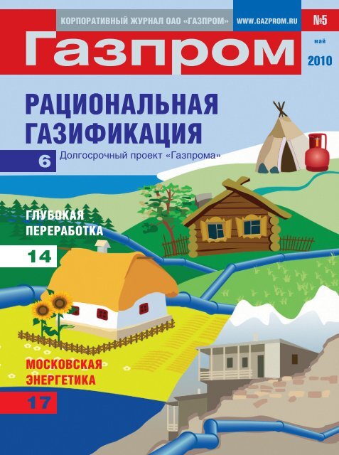 Контрольная работа по теме Оценка компании ОАО 'Газпром' газораспределение Челябинск