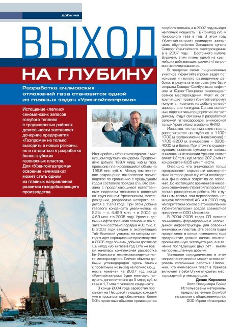 3 (март) - Газпром