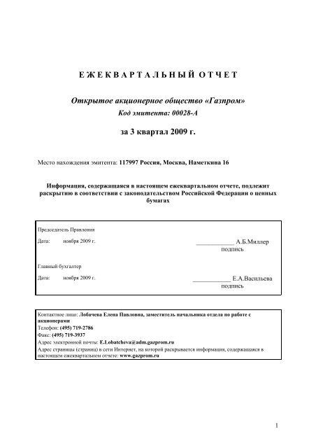 Шашкова Наталья Шахнуровна Газпром Фото