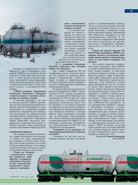 6 (июнь) - Газпром