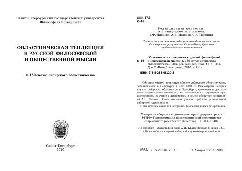 Доклад: Особенности тематического пространства Новгород-псковского культурного региона и его разрушение в ходе московского завоевания