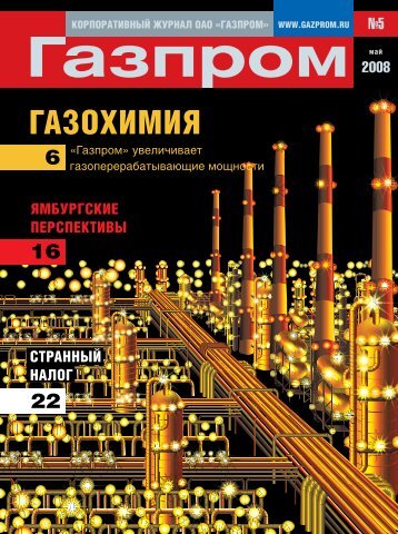 май - Газпром