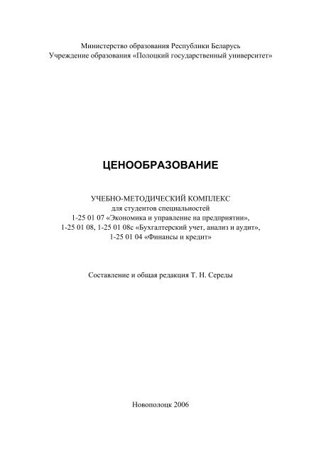 Курсовая работа по теме Разгосударствление и приватизация: мировой опыт и проблемы его использования в Республике Беларусь