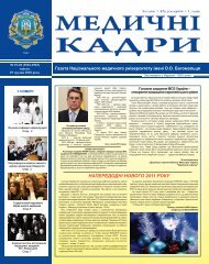 Ð²ââ19-20_2_Layout 1.qxd - ÐÐ°ÑÑÐ¾Ð½Ð°Ð»ÑÐ½Ð¸Ð¹ Ð¼ÐµÐ´Ð¸ÑÐ½Ð¸Ð¹ ÑÐ½ÑÐ²ÐµÑÑÐ¸ÑÐµÑ ...