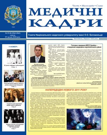 Ð²ââ19-20_2_Layout 1.qxd - ÐÐ°ÑÑÐ¾Ð½Ð°Ð»ÑÐ½Ð¸Ð¹ Ð¼ÐµÐ´Ð¸ÑÐ½Ð¸Ð¹ ÑÐ½ÑÐ²ÐµÑÑÐ¸ÑÐµÑ ...