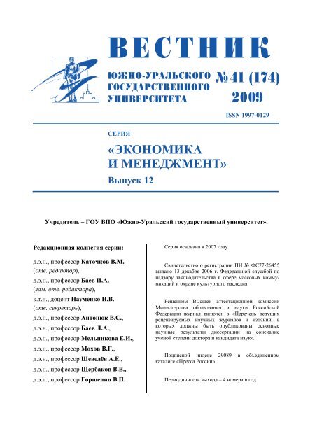 Ð£ÑÑÐµÐ´Ð¸ÑÐµÐ»Ñ â ÐÐÐ£ ÐÐÐ Â«Ð®Ð¶Ð½Ð¾-Ð£ÑÐ°Ð»ÑÑÐºÐ¸Ð¹ ... - Ð®Ð£ÑÐÐ£