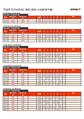 Flight Schedule 東京（成田）⇒札幌（新千歳）