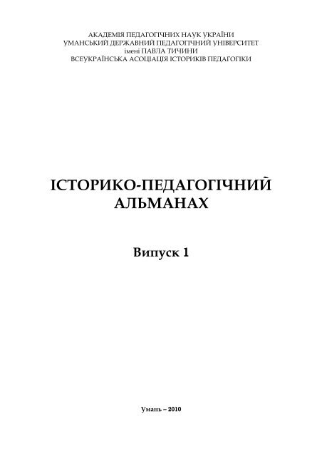 Курсовая работа по теме Регіональні особливості політики коренізації в Україні (на матеріалах Волині, Київщини і Поділля)