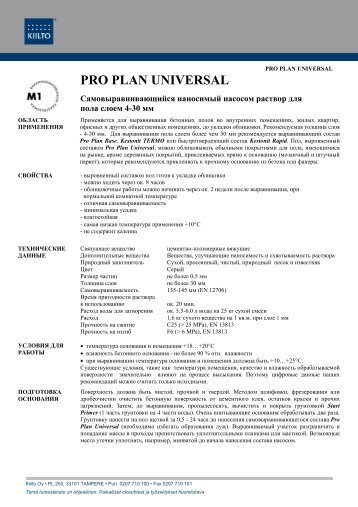 Спецификация Pro Plan Universal