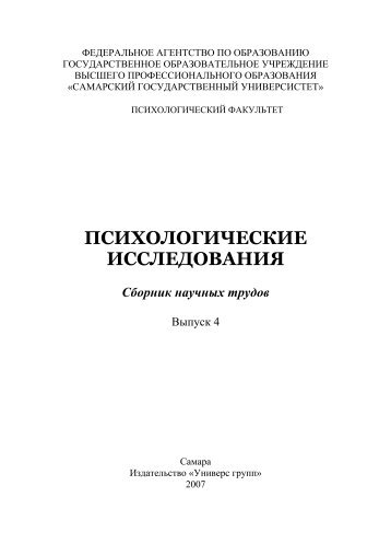 Ð¿ÑÐ¸ÑÐ¾Ð»Ð¾Ð³Ð¸ÑÐµÑÐºÐ¸Ðµ Ð¸ÑÑÐ»ÐµÐ´Ð¾Ð²Ð°Ð½Ð¸Ñ - ÐÐ°ÑÐµÐ´ÑÐ° Ð¿ÑÐ¸ÑÐ¾Ð»Ð¾Ð³Ð¸Ð¸ "ÐÐÐÐÐ£"