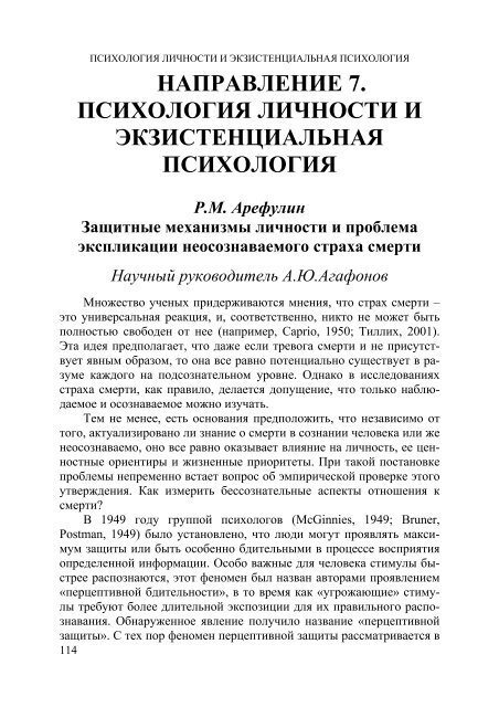 Ð¿ÑÐ¸ÑÐ¾Ð»Ð¾Ð³Ð¸ÑÐµÑÐºÐ¸Ðµ Ð¸ÑÑÐ»ÐµÐ´Ð¾Ð²Ð°Ð½Ð¸Ñ - ÐÐ°ÑÐµÐ´ÑÐ° Ð¿ÑÐ¸ÑÐ¾Ð»Ð¾Ð³Ð¸Ð¸ "ÐÐÐÐÐ£"