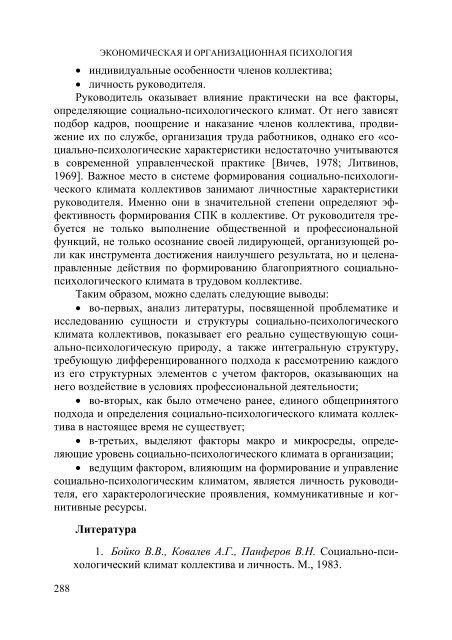 Ð¿ÑÐ¸ÑÐ¾Ð»Ð¾Ð³Ð¸ÑÐµÑÐºÐ¸Ðµ Ð¸ÑÑÐ»ÐµÐ´Ð¾Ð²Ð°Ð½Ð¸Ñ - ÐÐ°ÑÐµÐ´ÑÐ° Ð¿ÑÐ¸ÑÐ¾Ð»Ð¾Ð³Ð¸Ð¸ "ÐÐÐÐÐ£"