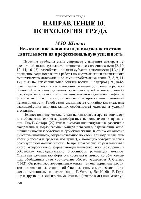 Ð¿ÑÐ¸ÑÐ¾Ð»Ð¾Ð³Ð¸ÑÐµÑÐºÐ¸Ðµ Ð¸ÑÑÐ»ÐµÐ´Ð¾Ð²Ð°Ð½Ð¸Ñ - ÐÐ°ÑÐµÐ´ÑÐ° Ð¿ÑÐ¸ÑÐ¾Ð»Ð¾Ð³Ð¸Ð¸ "ÐÐÐÐÐ£"