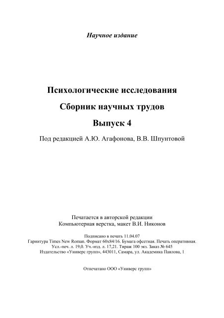 Ð¿ÑÐ¸ÑÐ¾Ð»Ð¾Ð³Ð¸ÑÐµÑÐºÐ¸Ðµ Ð¸ÑÑÐ»ÐµÐ´Ð¾Ð²Ð°Ð½Ð¸Ñ - ÐÐ°ÑÐµÐ´ÑÐ° Ð¿ÑÐ¸ÑÐ¾Ð»Ð¾Ð³Ð¸Ð¸ "ÐÐÐÐÐ£"