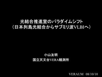 Sgr A*/éæ²³ç³»ä¸­å¿ VLBAç ç©¶ï½ãµãããªæ³¢VLBIã¸ ï¼æ¥æ¬ã®è²¢ç® ... - VERA