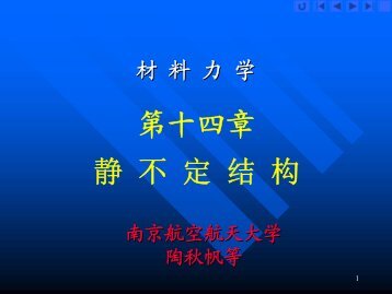 1 - 南京航空航天大学精品课程建设