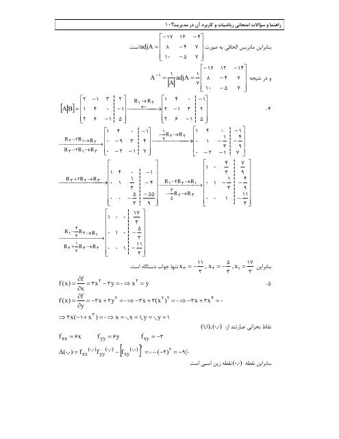 Ú©ØªØ§Ø¨ Ø±ÛØ§Ø¶ÛØ§Øª Ù Ú©Ø§Ø±Ø¨Ø±Ø¯ Ø¢Ù Ø¯Ø± ÙØ¯ÛØ±ÛØª - Ø§ÙØªØ´Ø§Ø±Ø§Øª Ø­Ø§ÙØ¸ Ù¾ÚÙÙ