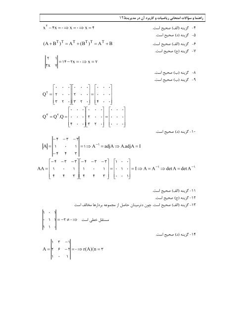 Ú©ØªØ§Ø¨ Ø±ÛØ§Ø¶ÛØ§Øª Ù Ú©Ø§Ø±Ø¨Ø±Ø¯ Ø¢Ù Ø¯Ø± ÙØ¯ÛØ±ÛØª - Ø§ÙØªØ´Ø§Ø±Ø§Øª Ø­Ø§ÙØ¸ Ù¾ÚÙÙ