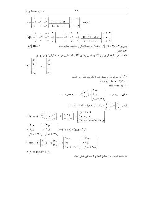 Ú©ØªØ§Ø¨ Ø±ÛØ§Ø¶ÛØ§Øª Ù Ú©Ø§Ø±Ø¨Ø±Ø¯ Ø¢Ù Ø¯Ø± ÙØ¯ÛØ±ÛØª - Ø§ÙØªØ´Ø§Ø±Ø§Øª Ø­Ø§ÙØ¸ Ù¾ÚÙÙ