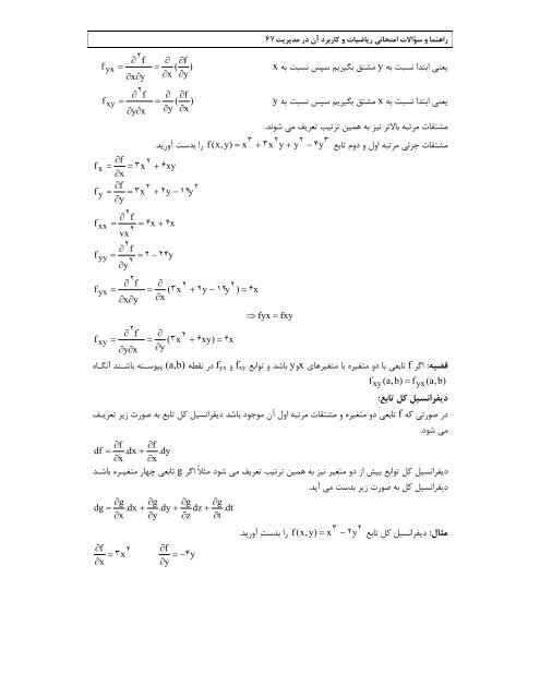 Ú©ØªØ§Ø¨ Ø±ÛØ§Ø¶ÛØ§Øª Ù Ú©Ø§Ø±Ø¨Ø±Ø¯ Ø¢Ù Ø¯Ø± ÙØ¯ÛØ±ÛØª - Ø§ÙØªØ´Ø§Ø±Ø§Øª Ø­Ø§ÙØ¸ Ù¾ÚÙÙ